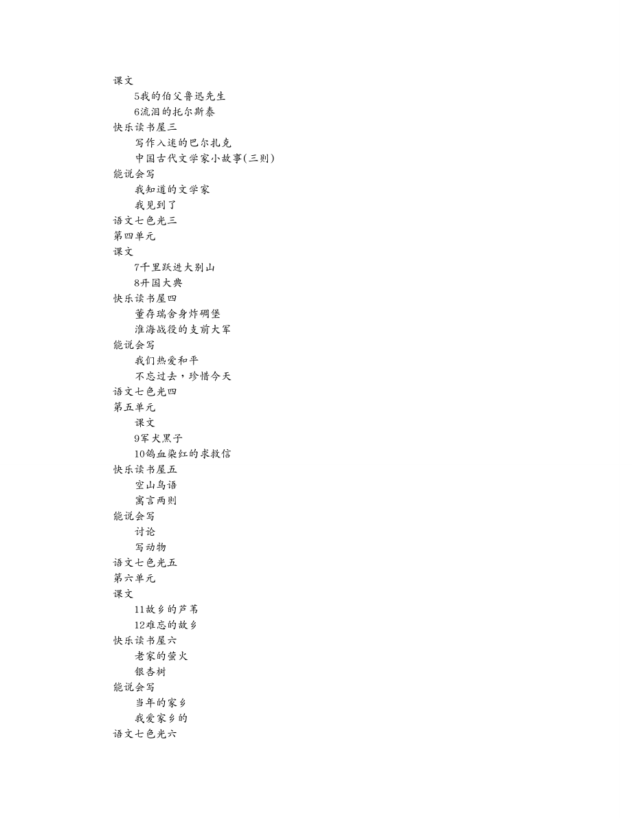 教育管理标准义务教育课程标准实验教材编_第2页