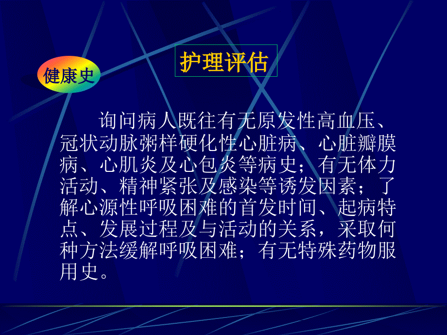 概述 循环系统疾病病人的护理PPT课件_第4页