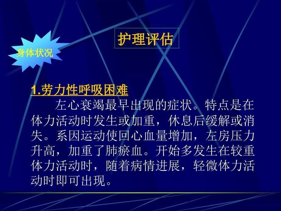 概述 循环系统疾病病人的护理PPT课件_第5页