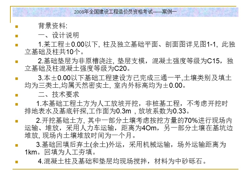 年四川造价员考试开卷试题（真题和答案）PPT课件_第2页