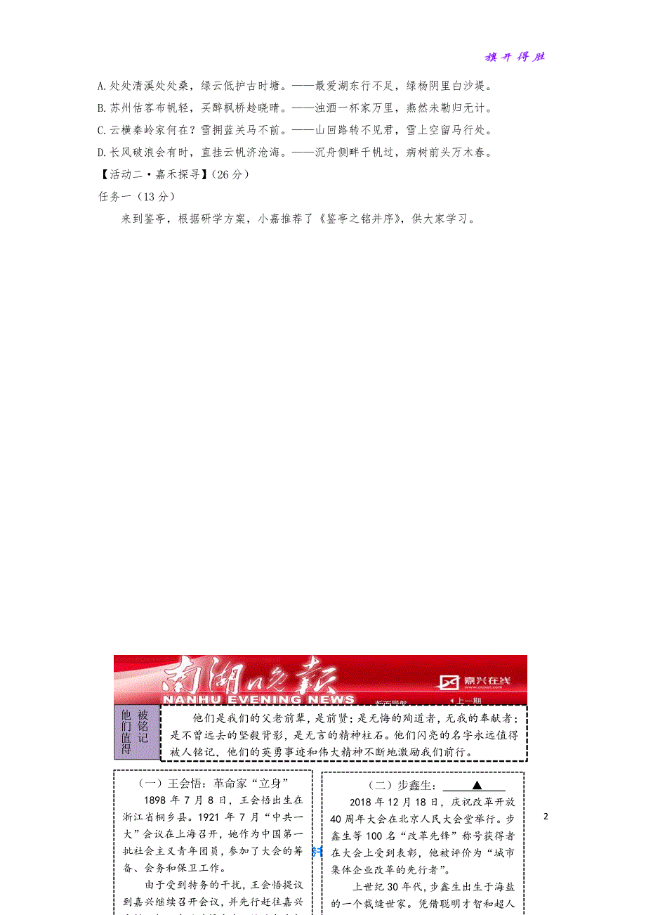 【语文】浙江省嘉兴市、舟山市2019年初中毕业生学业考试试题（word版含答案）【部编语文九年级下册】_第2页