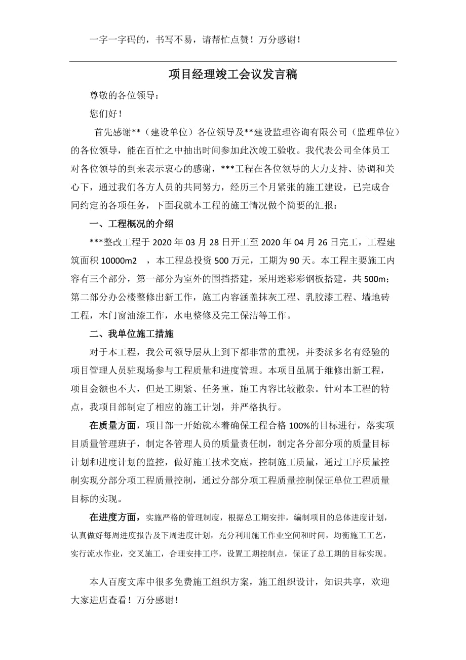 20200514项目经理竣工验收发言稿_第1页