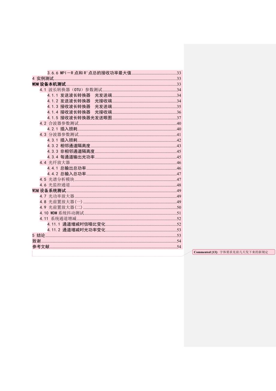 密集波分复用系统测试的研究_第3页