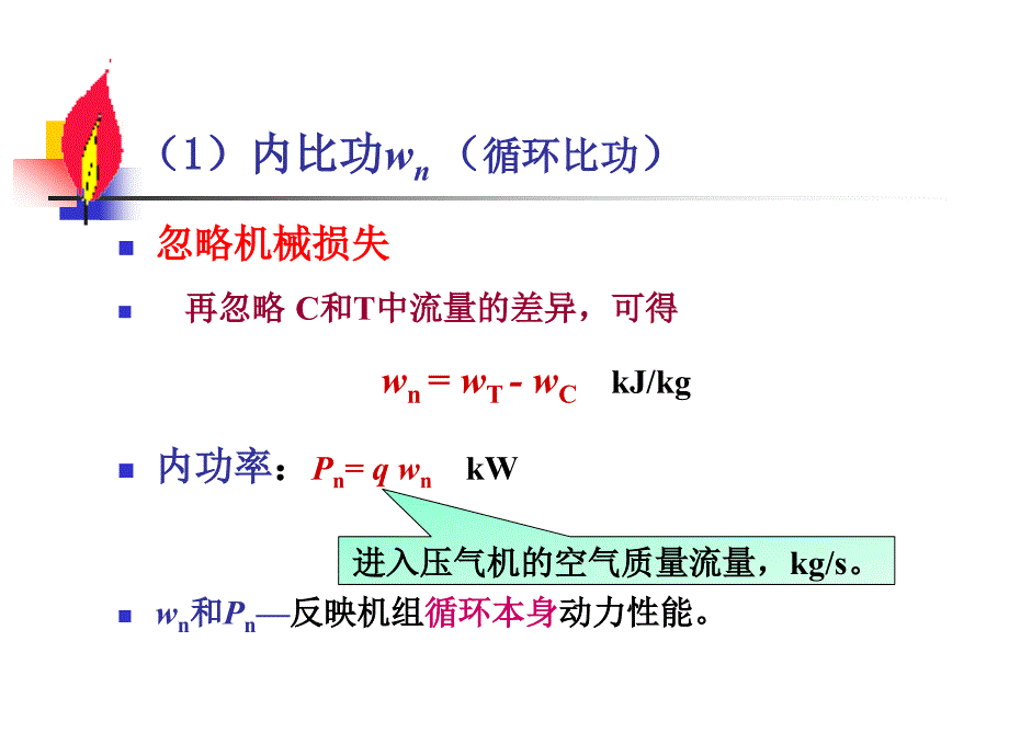 燃气轮机教学课件2-理想简单循环_第4页