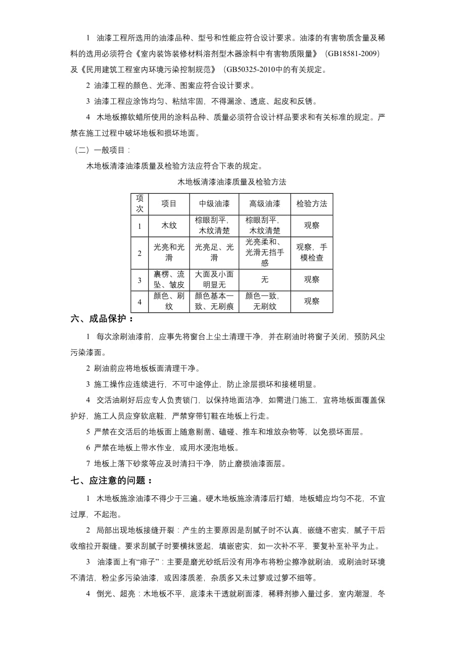 11-40木地板油漆打蜡施工方案_第3页