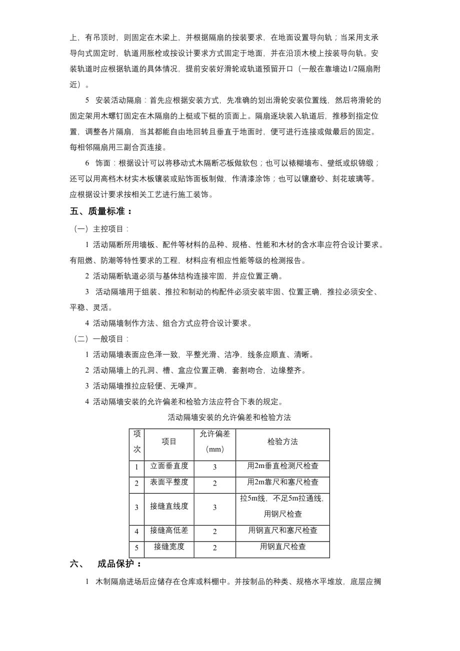 11-18活动隔断工程施工方案_第2页