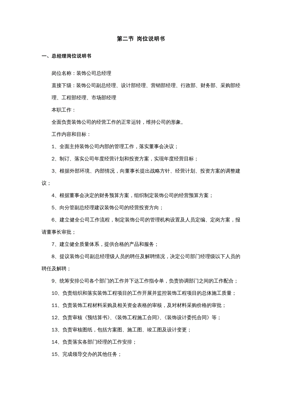 {企业管理制度}某装饰公司全套规章制度范本_第4页