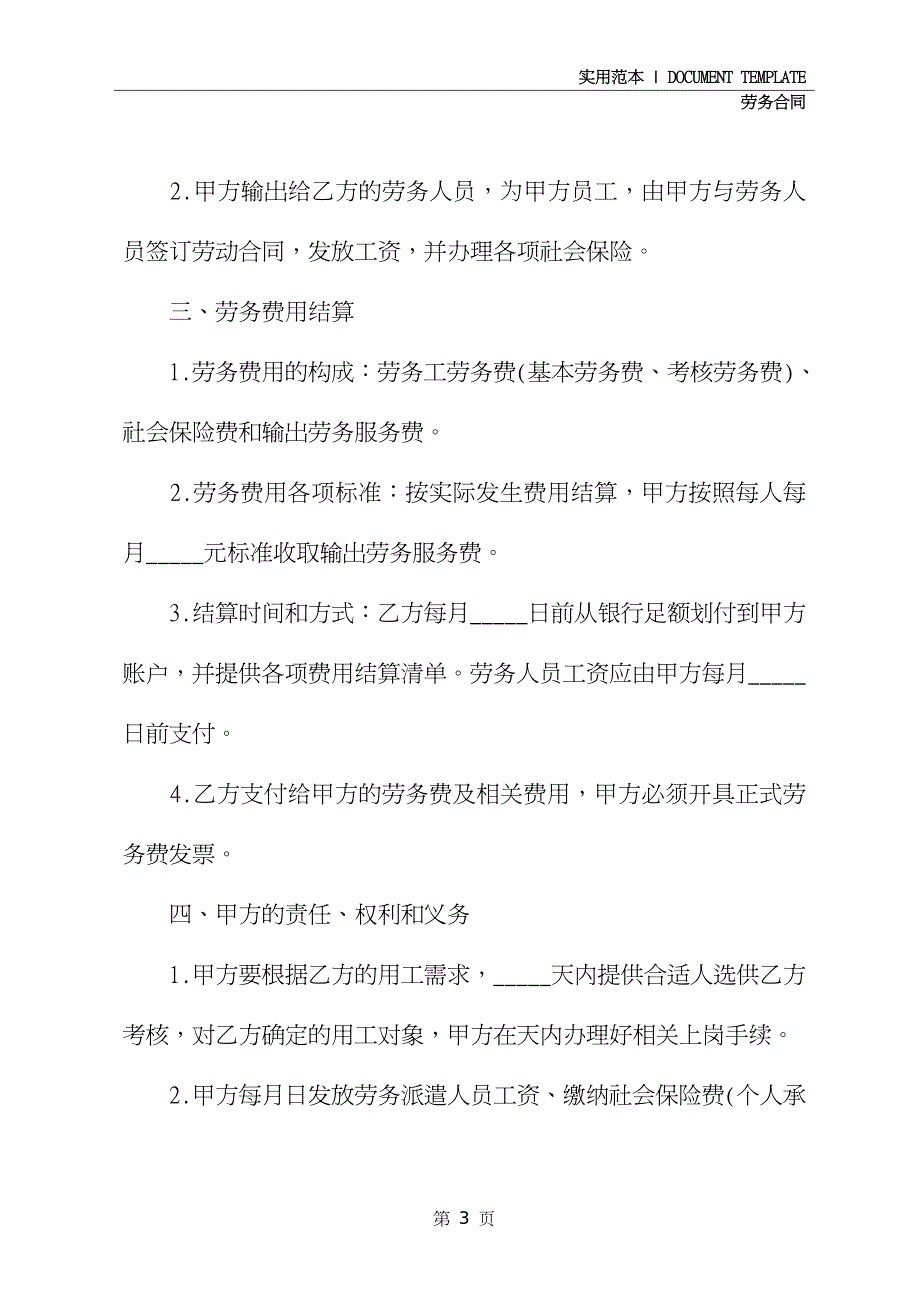 劳务输出合同样本(合同示范文本)_第3页