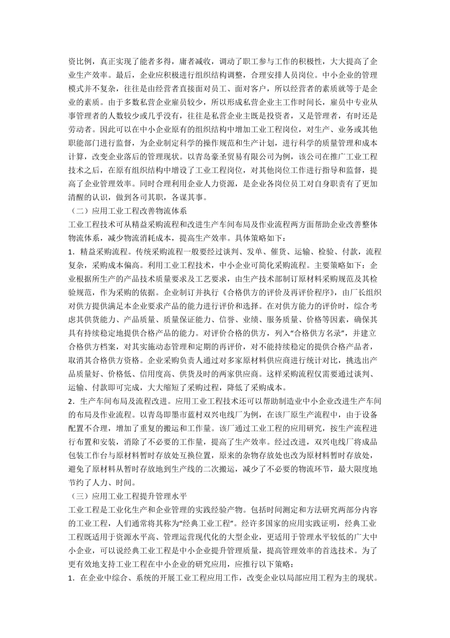 中小企业应用工业工程的建议_第3页