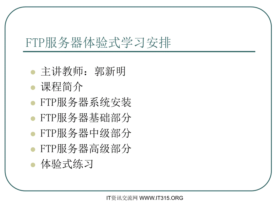 服务器架设视频教程讲稿PPT课件_第2页