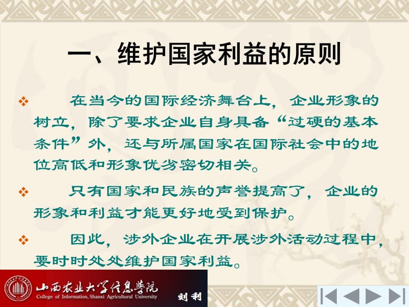 涉外礼仪的基本原则山西农大信院PPT课件_第4页