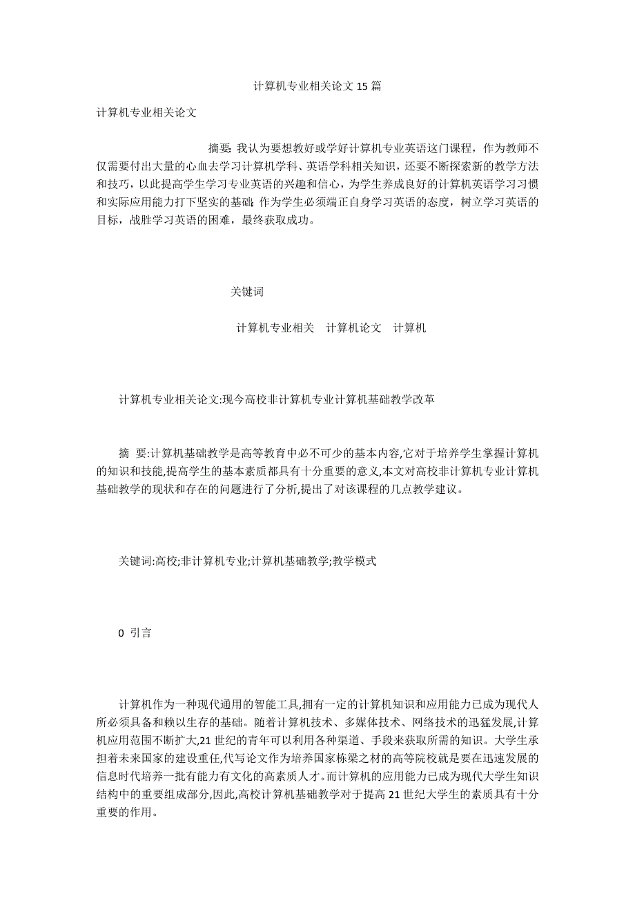 计算机专业相关论文15篇_第1页