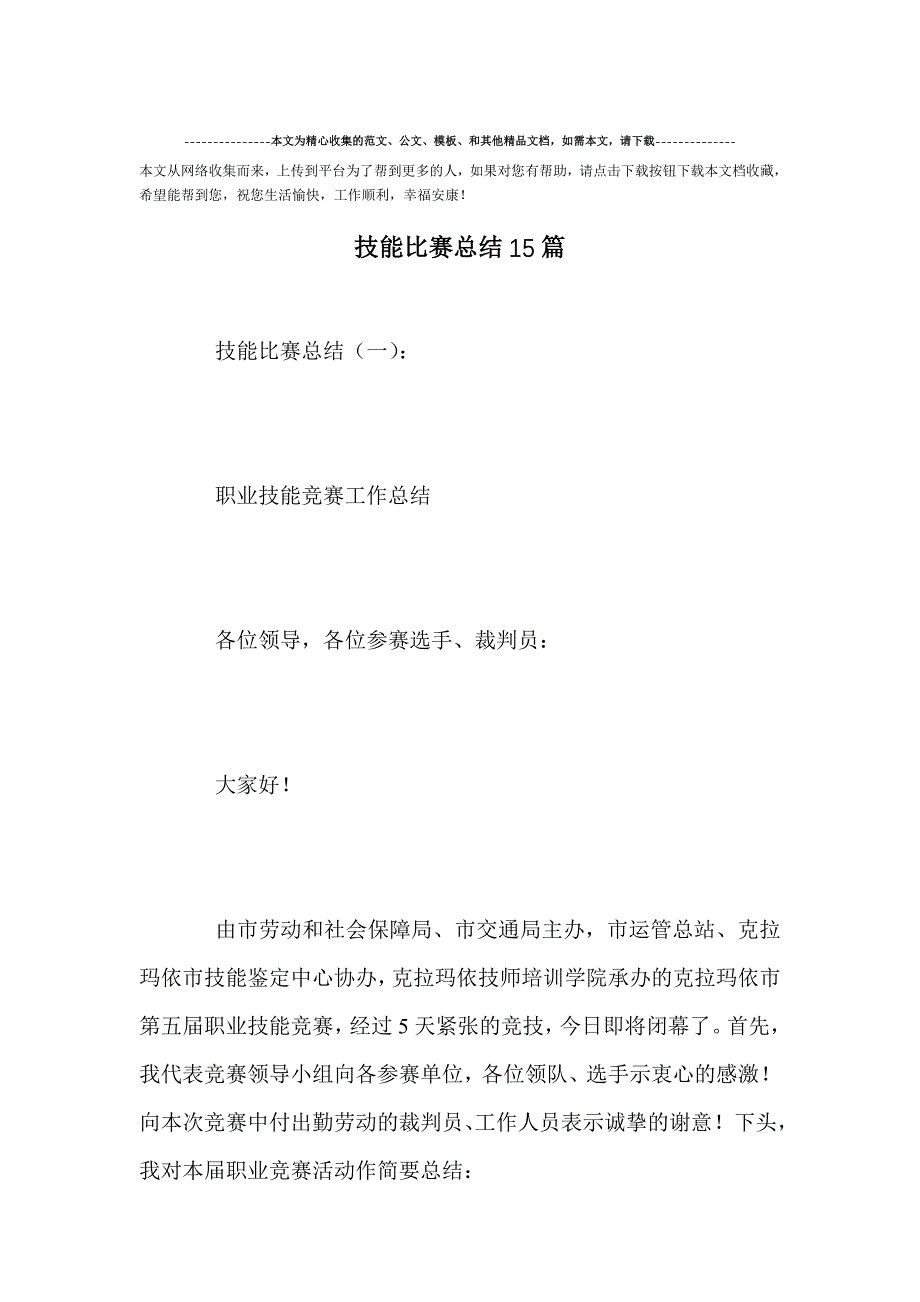 最新-技能比赛总结15篇范文_第1页