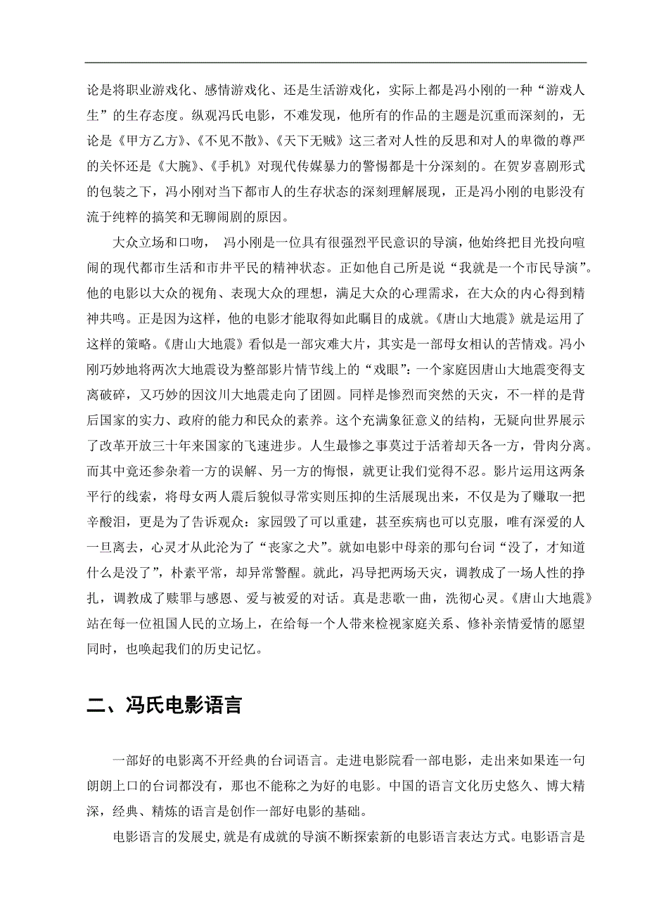 电大毕业论文：浅析冯小刚电影的语言艺术_第4页