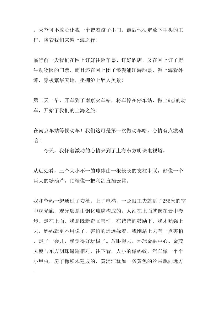 上海东方明珠作文250字7篇_第2页