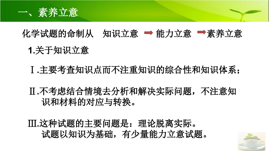 福建省历年中考化学试题分析《素养立意下的化学课堂教学》_第2页