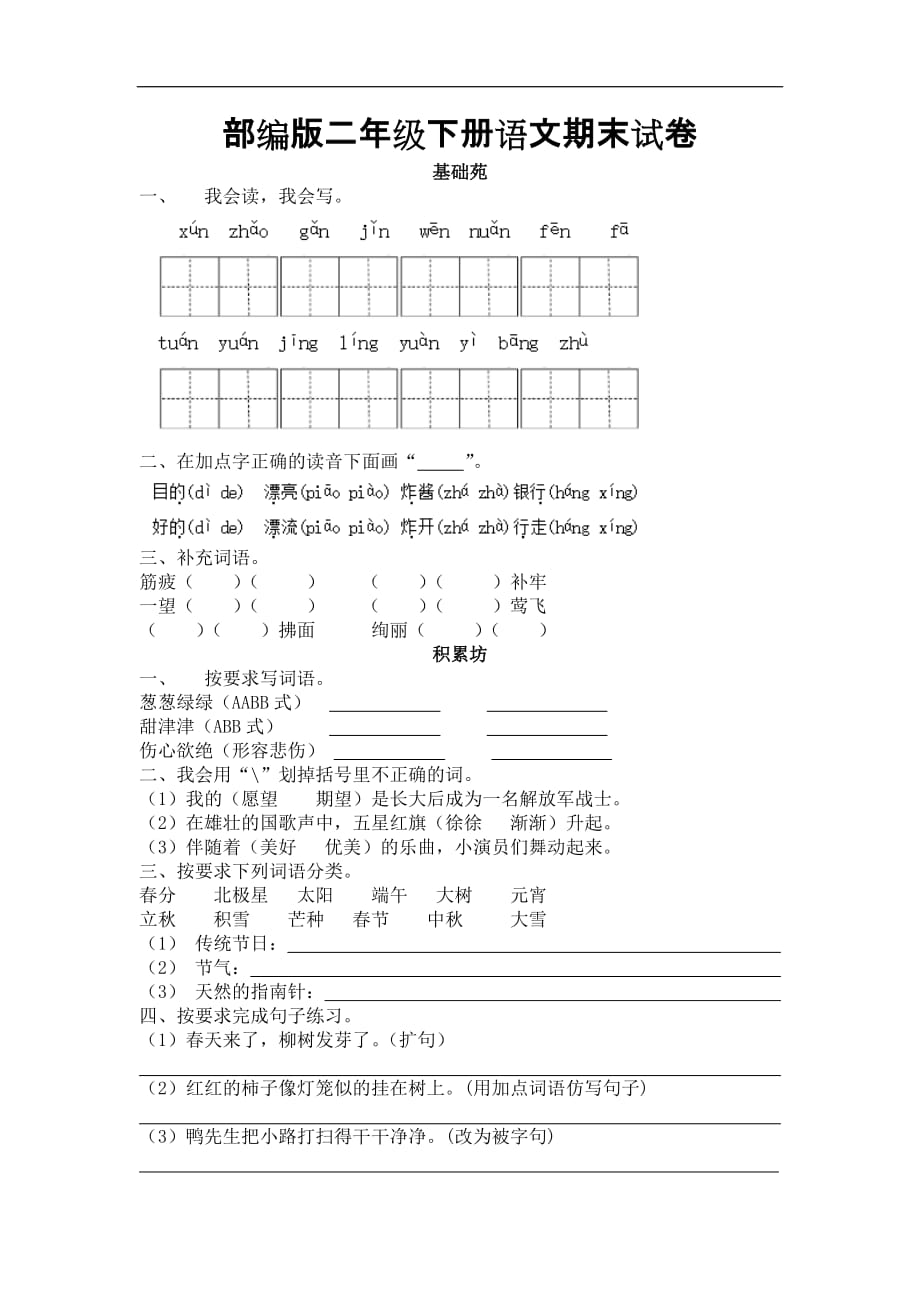 部编版小学二年级下册语文期末试卷_第1页