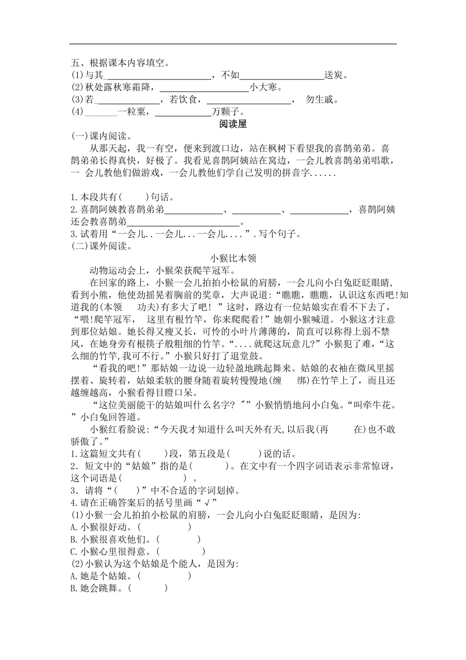 部编版小学二年级下册语文期末试卷_第2页