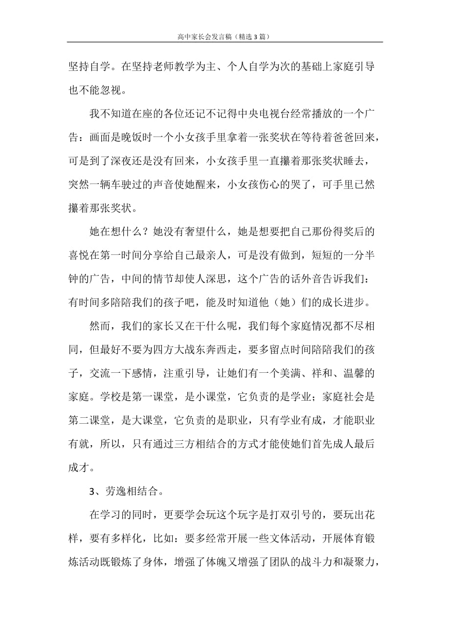 发言稿 高中家长会发言稿（精选3篇）_第3页