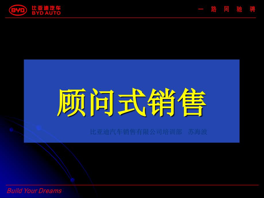 顾问式销售74405.ppt_第1页