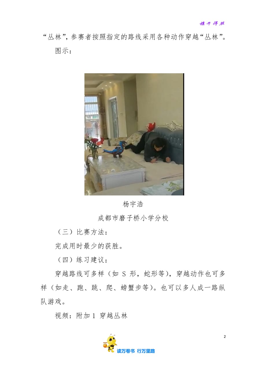 穿越丛林游戏方法@停课不停学 活动与游戏_第2页