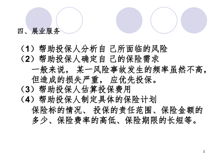 企业财产保险的承保PPT参考课件_第2页