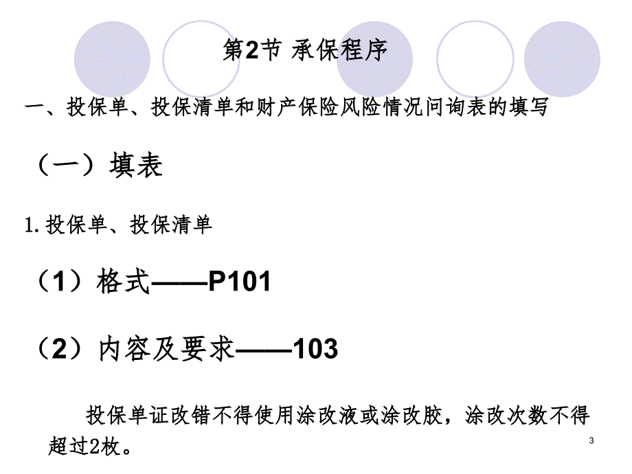 企业财产保险的承保PPT参考课件_第3页