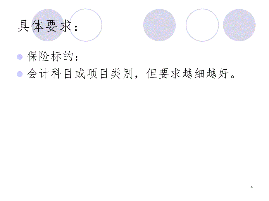 企业财产保险的承保PPT参考课件_第4页