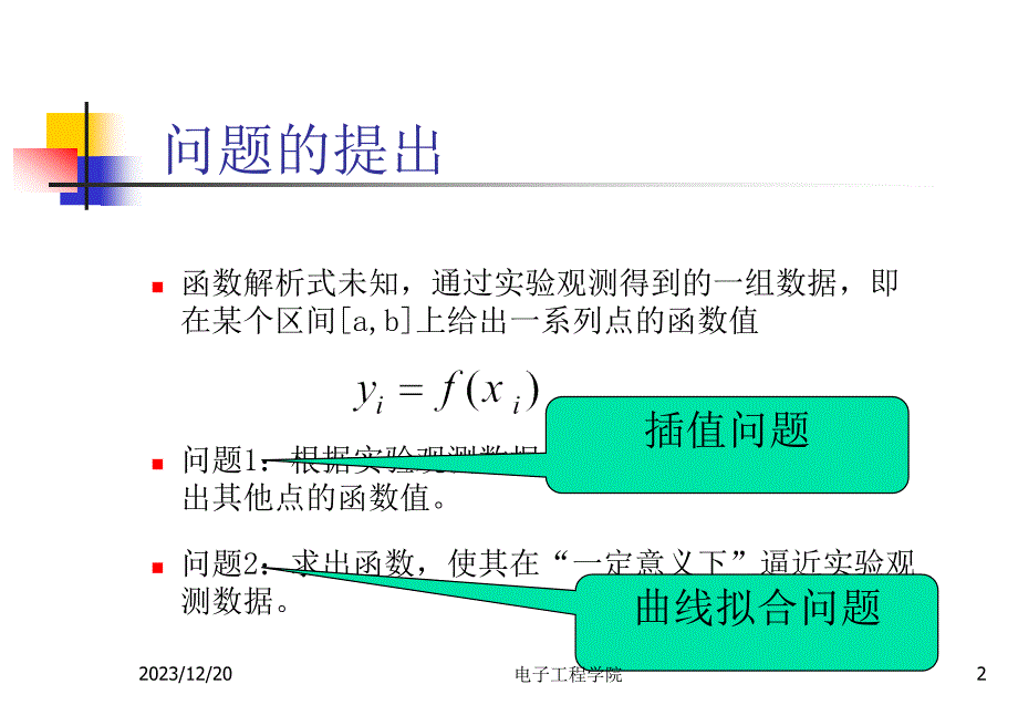 matlab与数值分析课件：数值分析-（3）_第2页