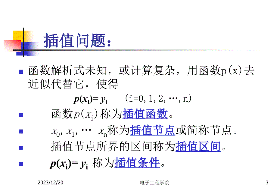 matlab与数值分析课件：数值分析-（3）_第3页