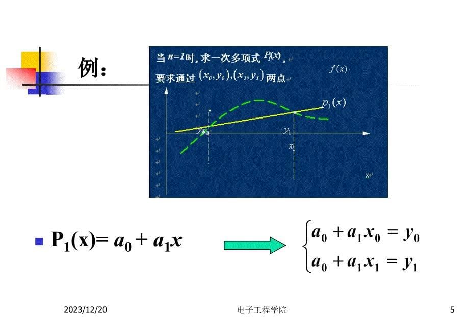 matlab与数值分析课件：数值分析-（3）_第5页