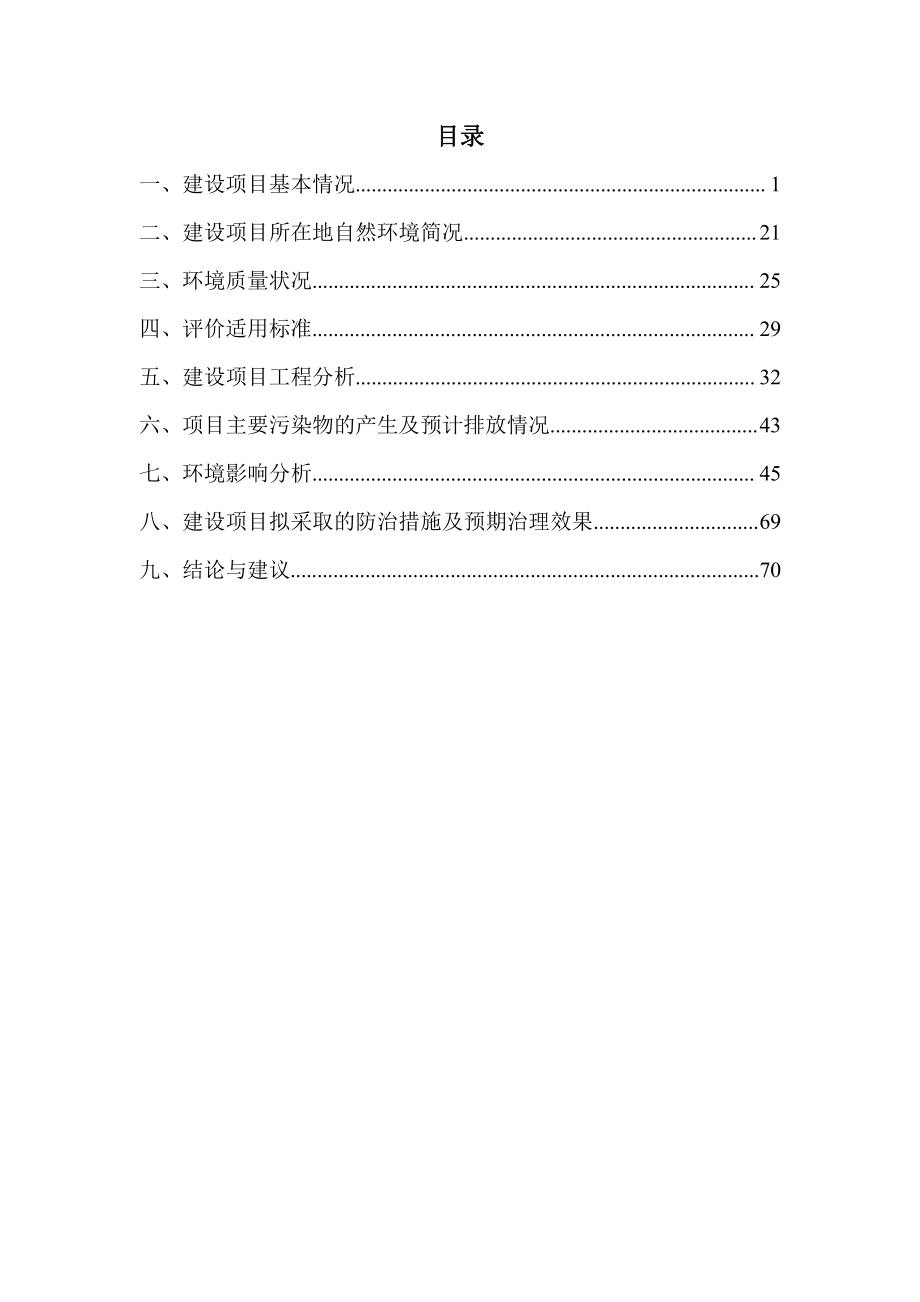 湖南华创环保建材有限公司建筑废弃物再生利用技改项目环评报告表_第4页