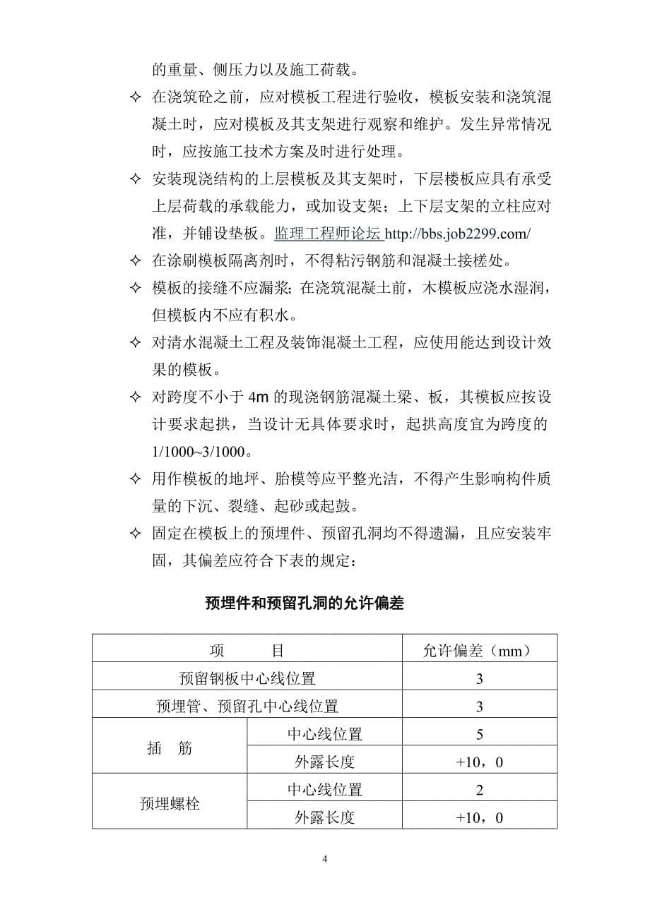 济南机场锅炉房、水泵房工程监理细则_第5页