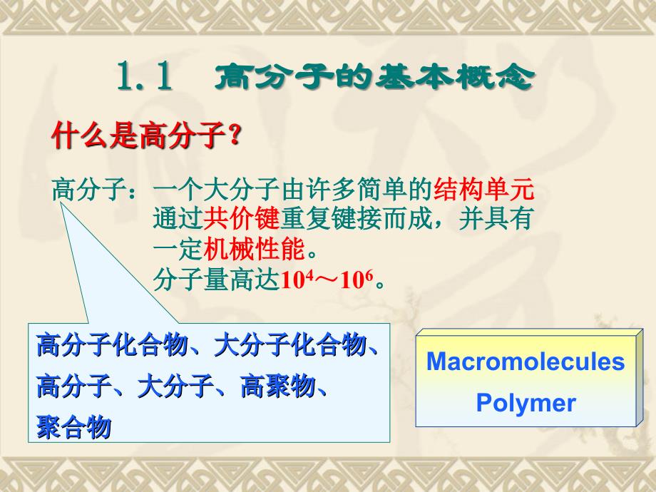 高分子化学66348.ppt_第4页