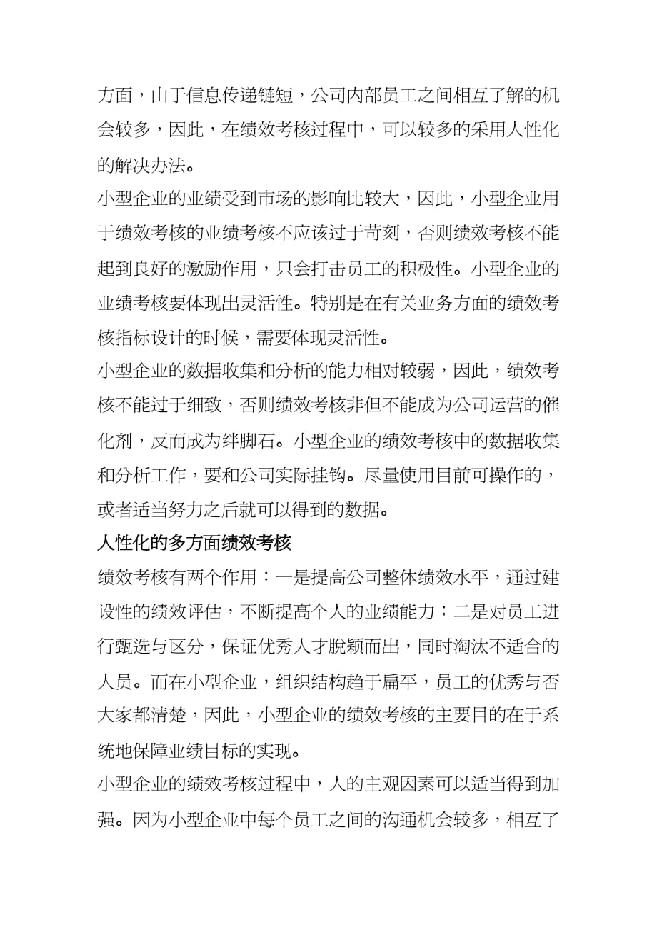 {销售管理}论适合于中小企业绩效考核的内部客户满意度_第3页