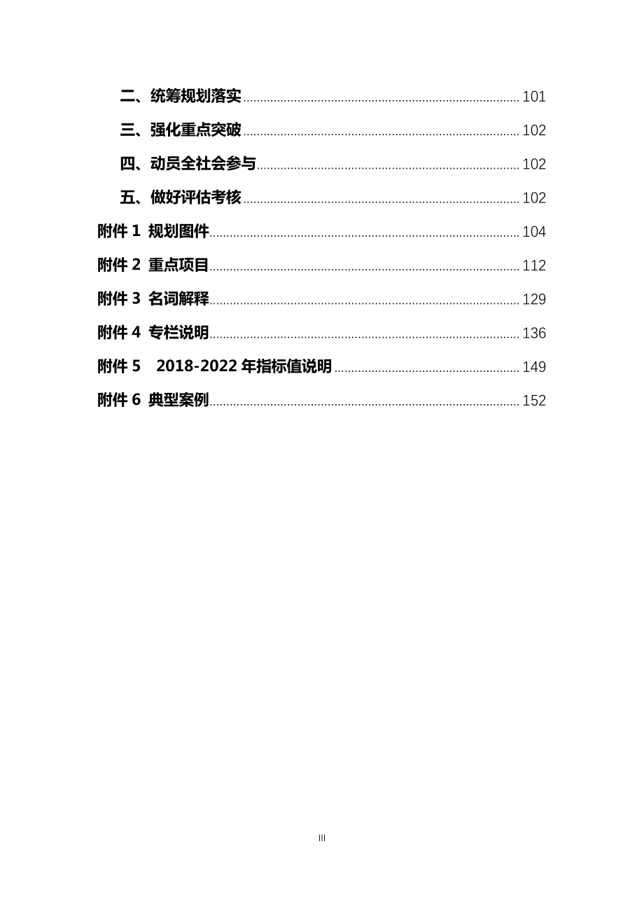 2018-成都市乡村振兴战略规划2018-2022年_第4页