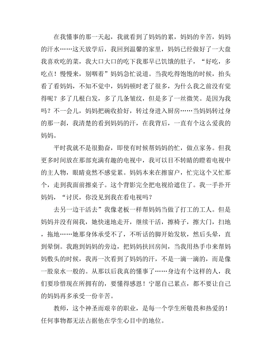 难忘的感恩节作文500字10篇_第2页