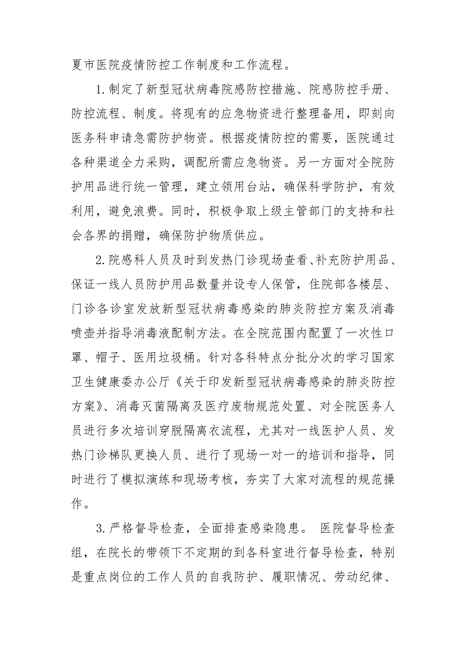 医院新冠肺炎疫情防控工作总结3篇_第2页