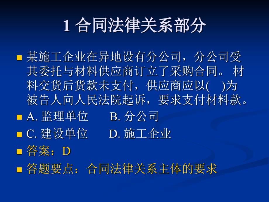 合同管理模拟题讲解精编版_第2页