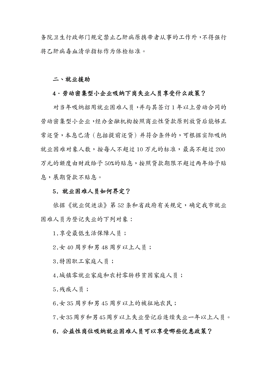 （劳资关系）劳动和社会保障服务企业实用手册_第3页