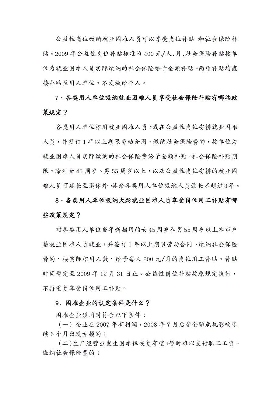 （劳资关系）劳动和社会保障服务企业实用手册_第4页