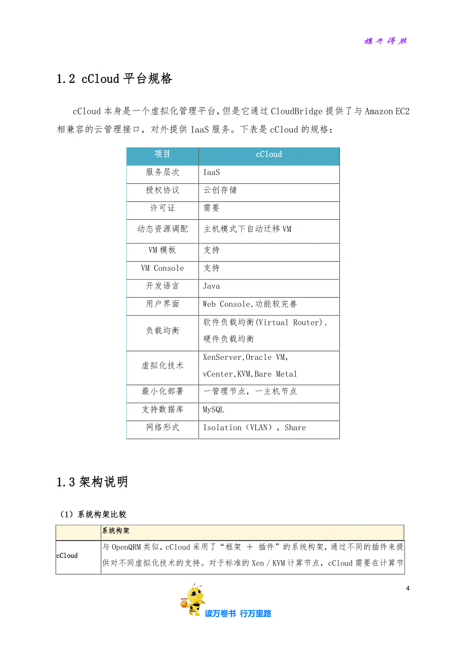 cCloud虚拟化平台技术白皮书_第4页