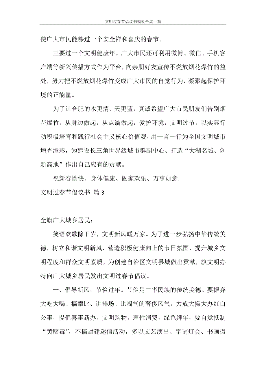 倡议书 文明过春节倡议书模板合集十篇_第3页