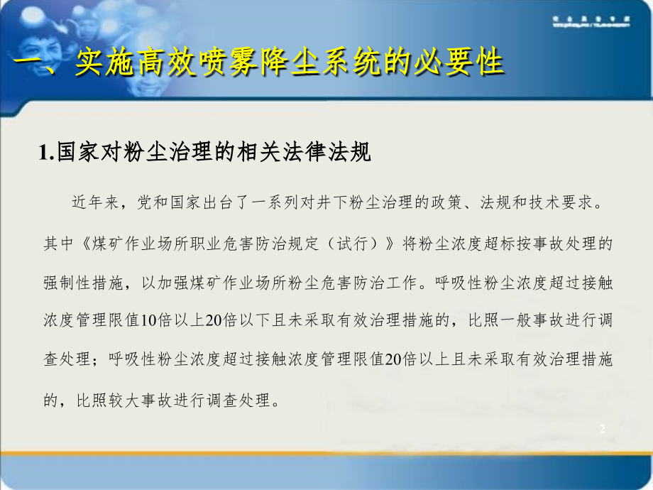 斯达公司高效降尘系统综合PPT参考课件_第2页