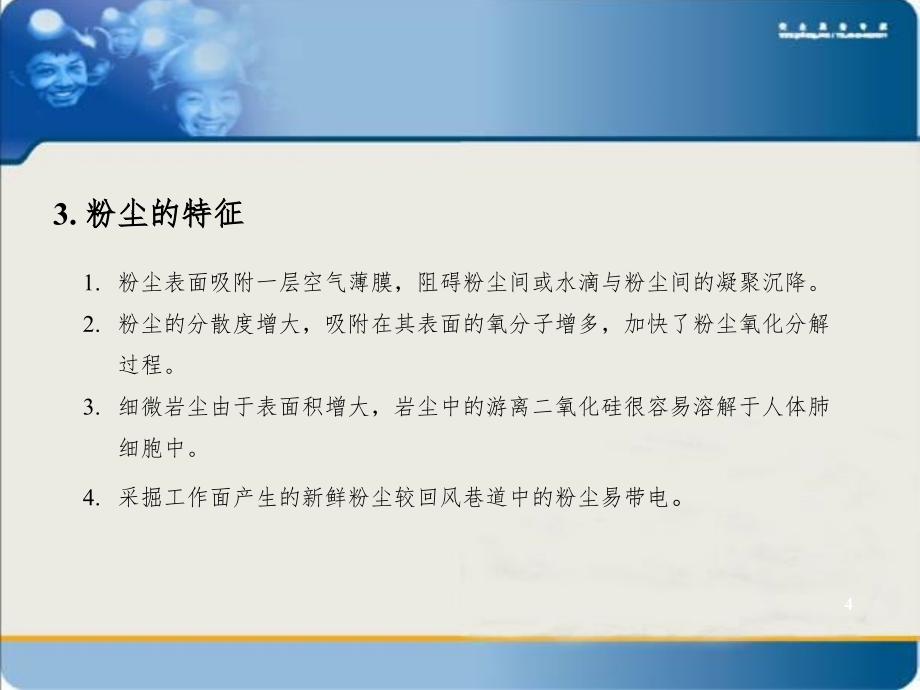 斯达公司高效降尘系统综合PPT参考课件_第4页