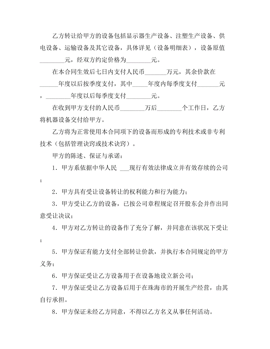 设备转让协议书范文汇编8篇_第3页