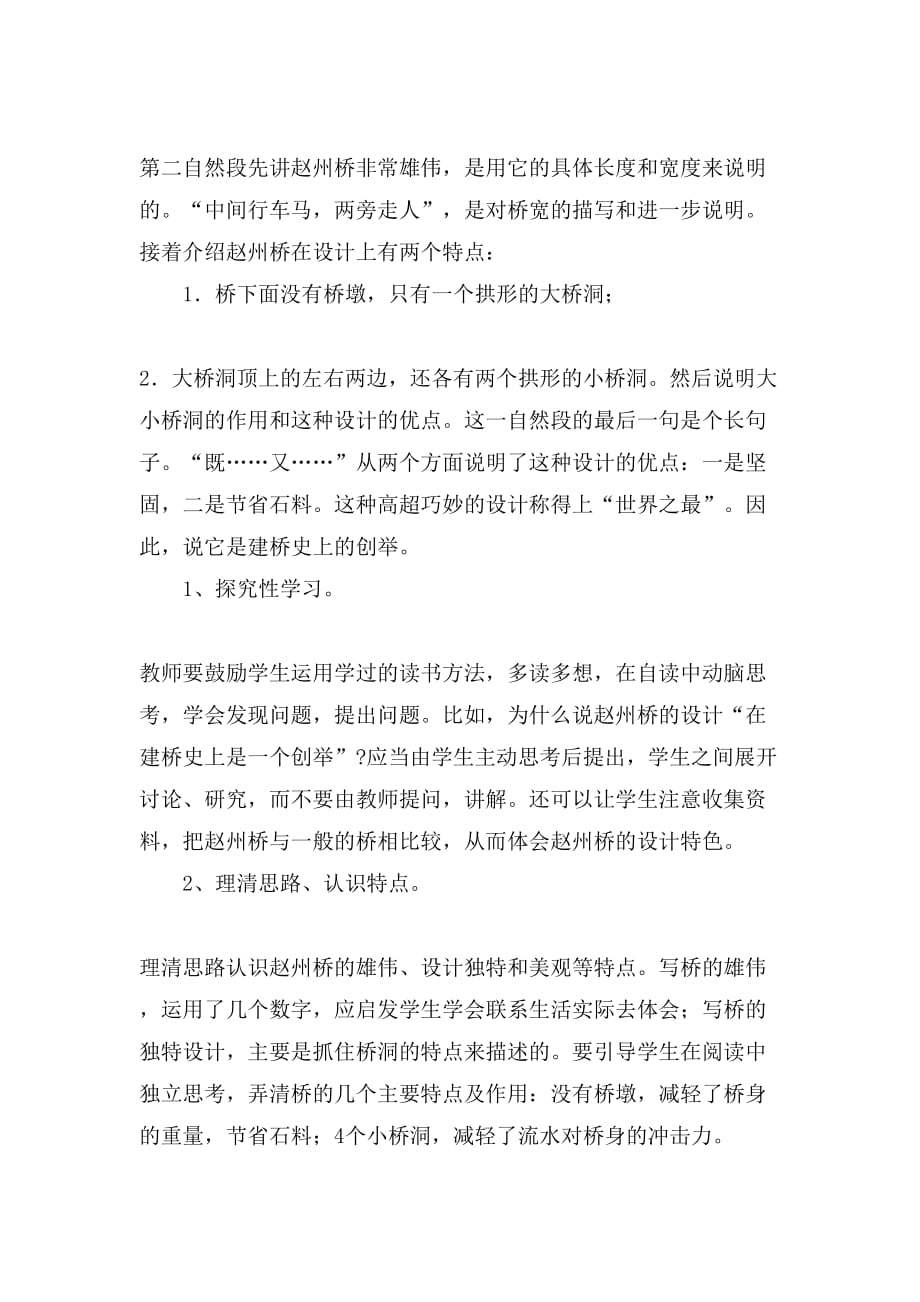 三年级语文《赵州桥》教材理解_第2页