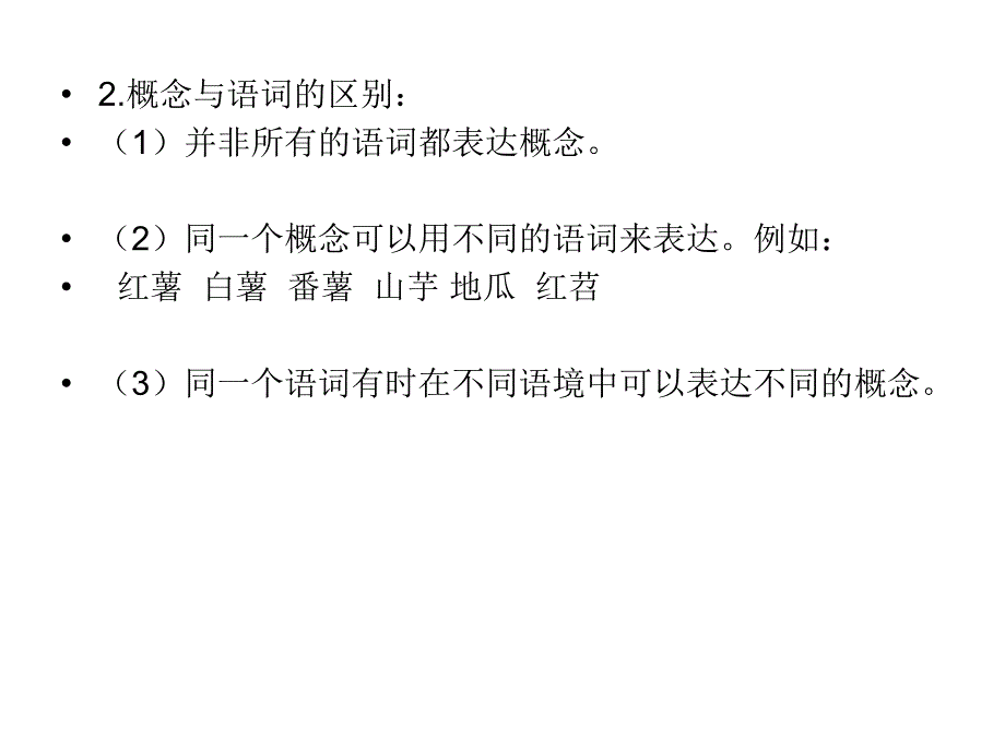 第二章 概念逻辑.ppt_第4页