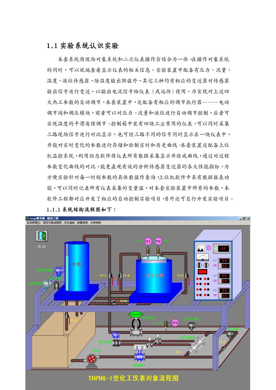 {管理信息化OA自动化}化工自动化仪表实训正文_第3页