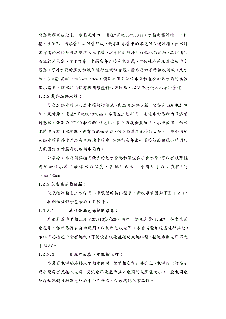 {管理信息化OA自动化}化工自动化仪表实训正文_第4页